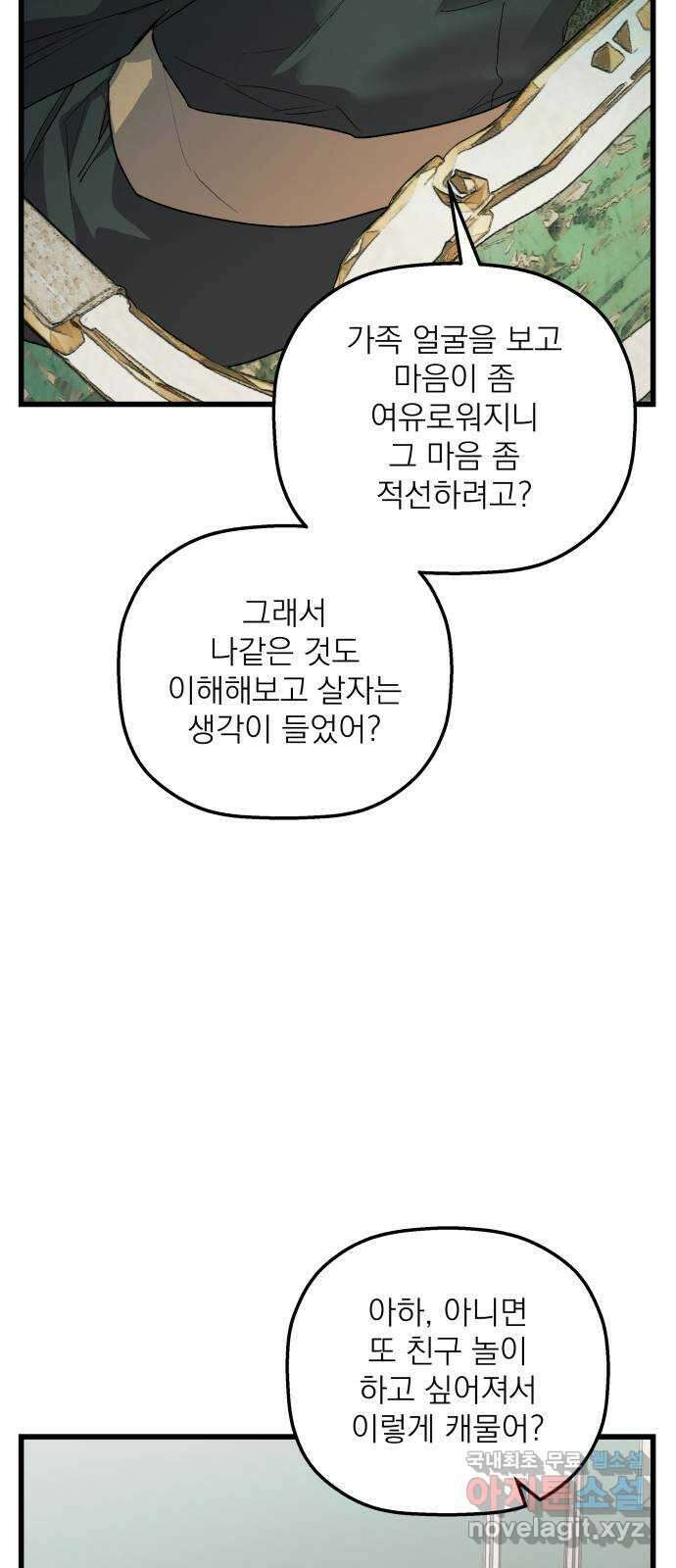 동경과 거짓말 29화 12