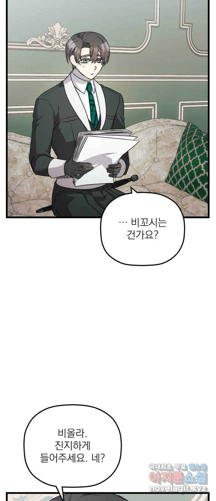 동경과 거짓말 29화 13