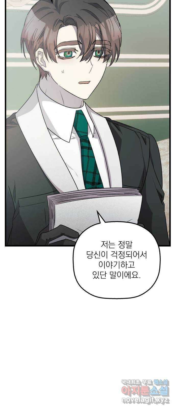 동경과 거짓말 29화 14
