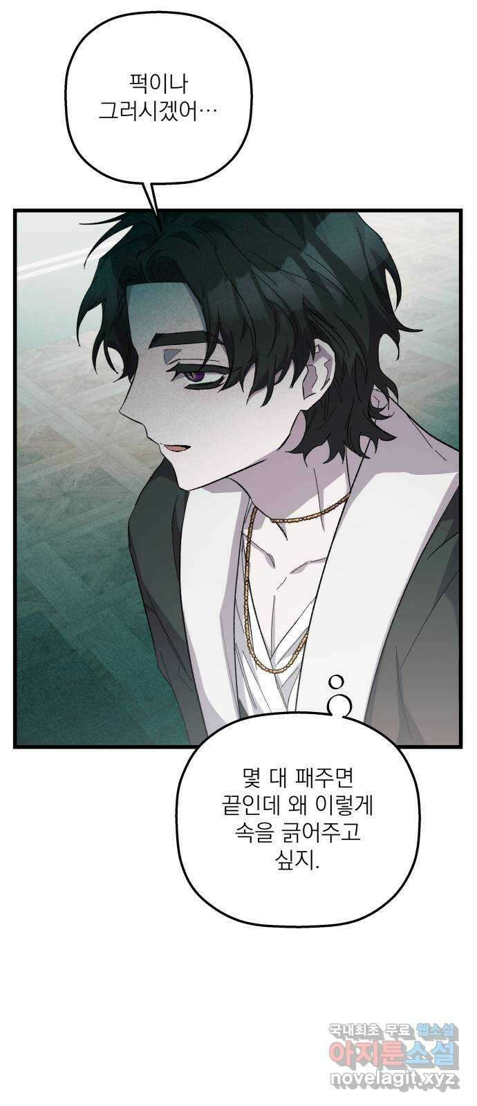 동경과 거짓말 29화 15