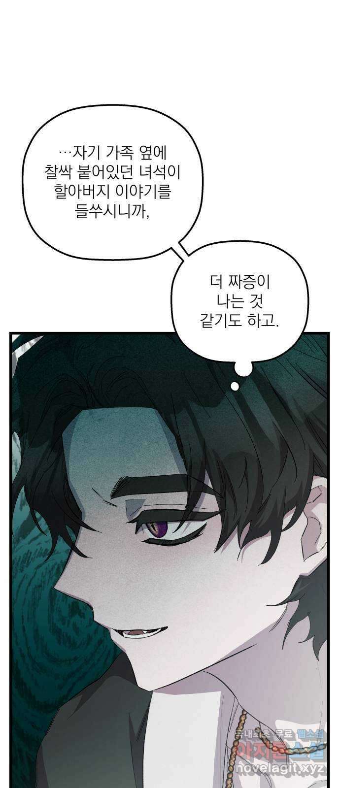 동경과 거짓말 29화 16