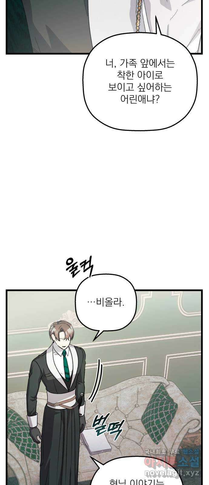 동경과 거짓말 29화 17