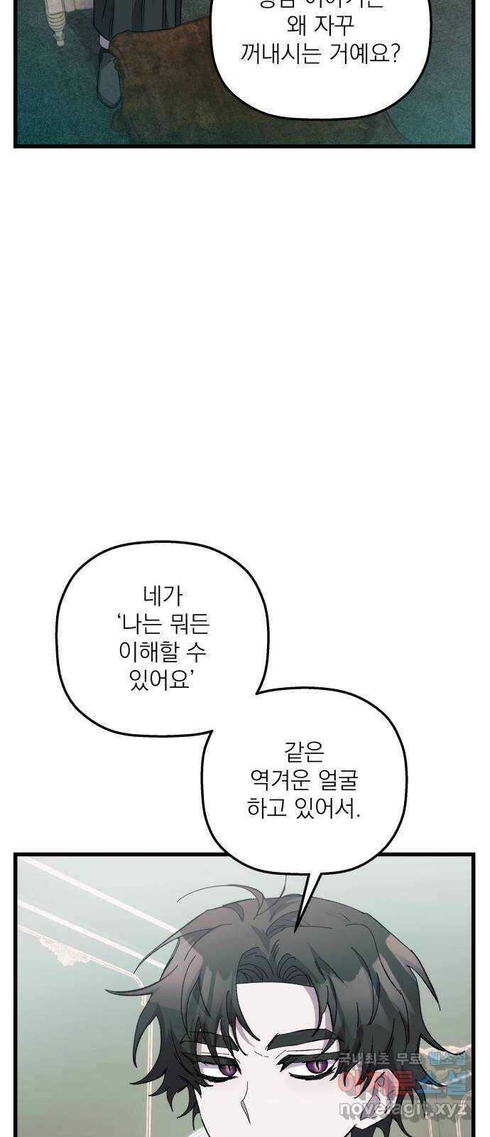 동경과 거짓말 29화 18