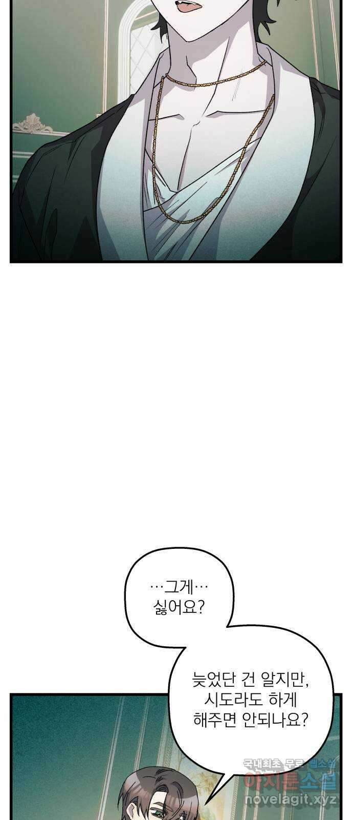 동경과 거짓말 29화 19