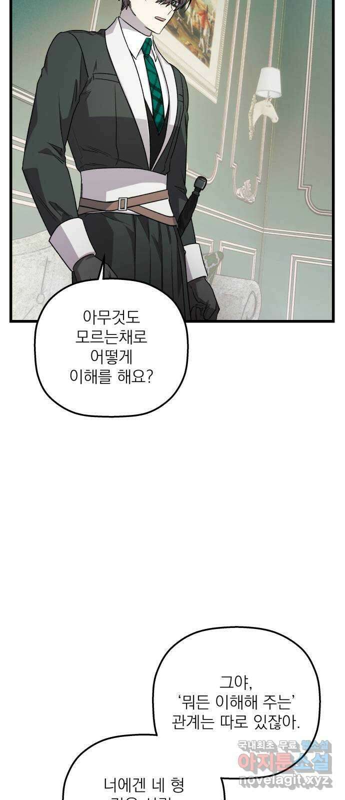 동경과 거짓말 29화 20