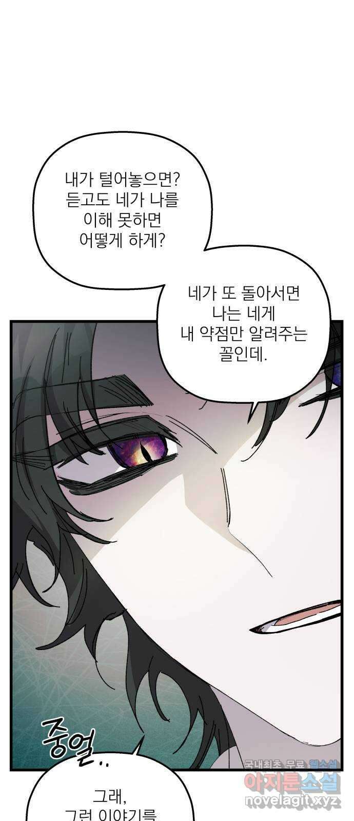 동경과 거짓말 29화 22