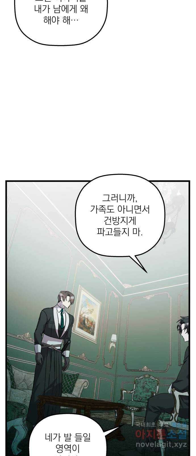 동경과 거짓말 29화 23