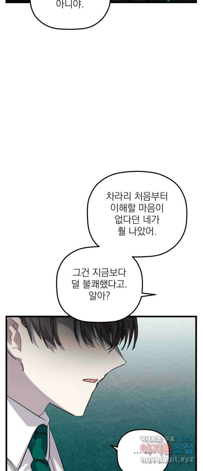 동경과 거짓말 29화 24