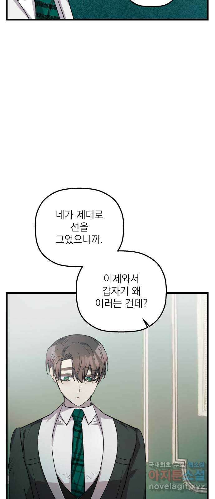 동경과 거짓말 29화 25