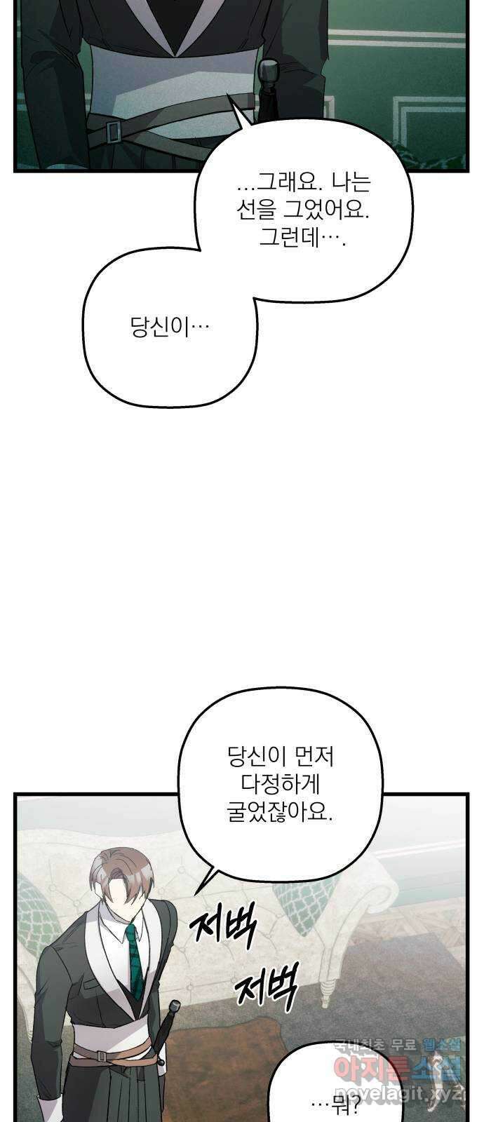 동경과 거짓말 29화 26