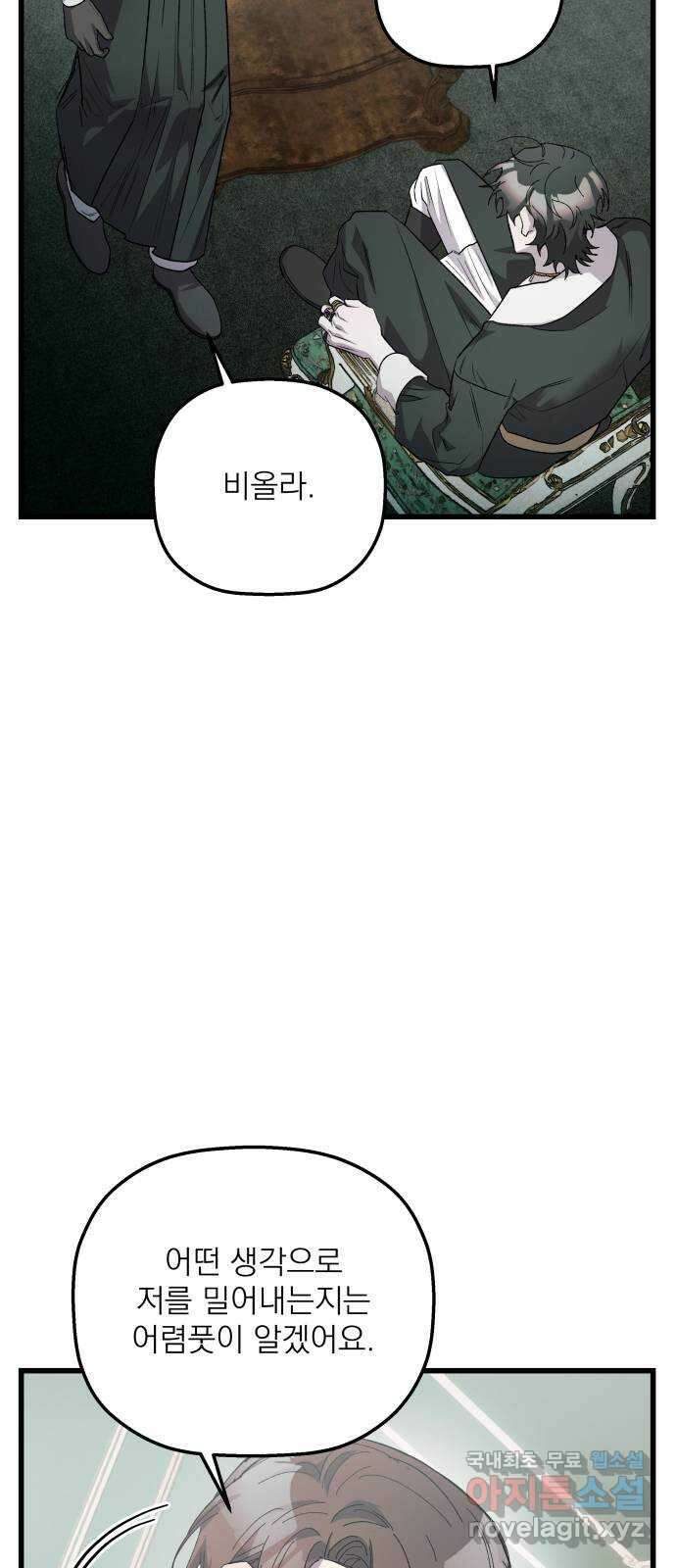 동경과 거짓말 29화 27