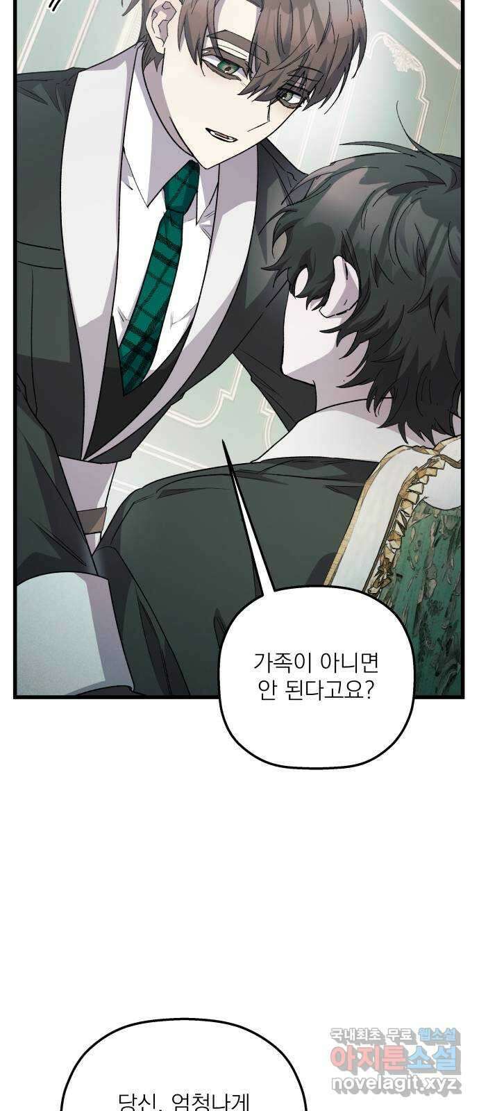 동경과 거짓말 29화 28