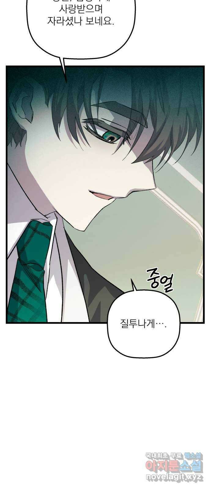 동경과 거짓말 29화 29