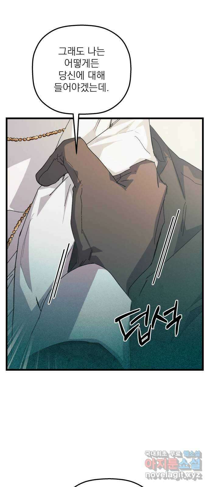 동경과 거짓말 29화 30