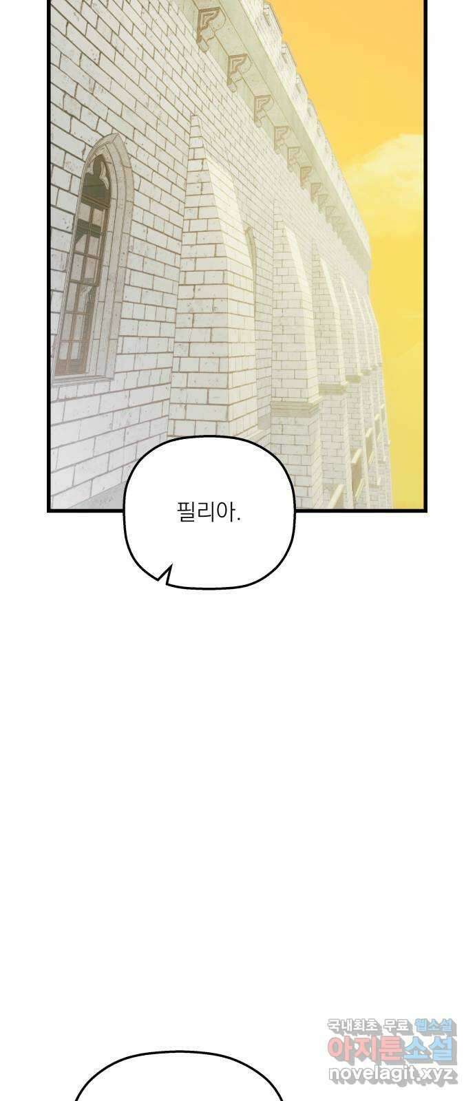 동경과 거짓말 29화 32