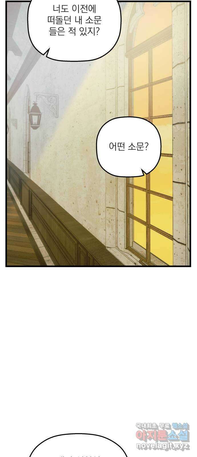 동경과 거짓말 29화 33