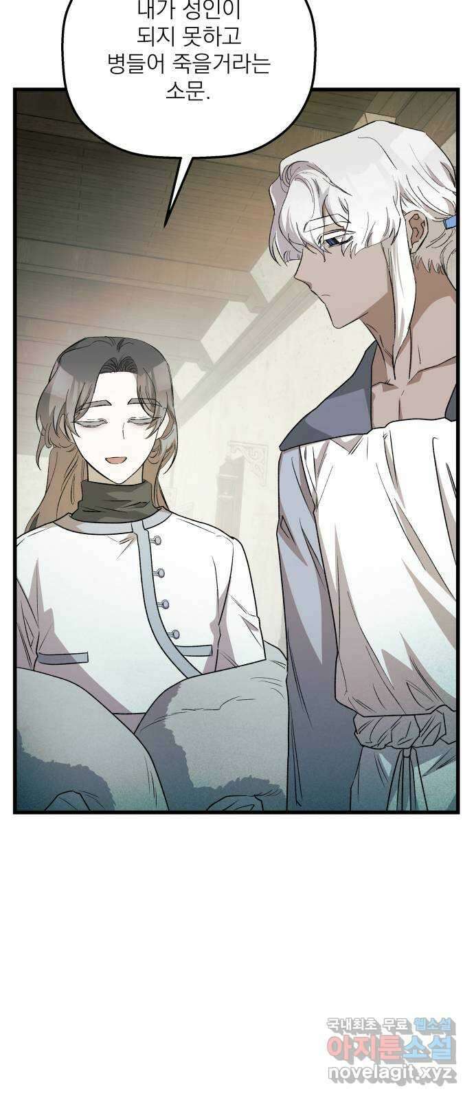 동경과 거짓말 29화 34