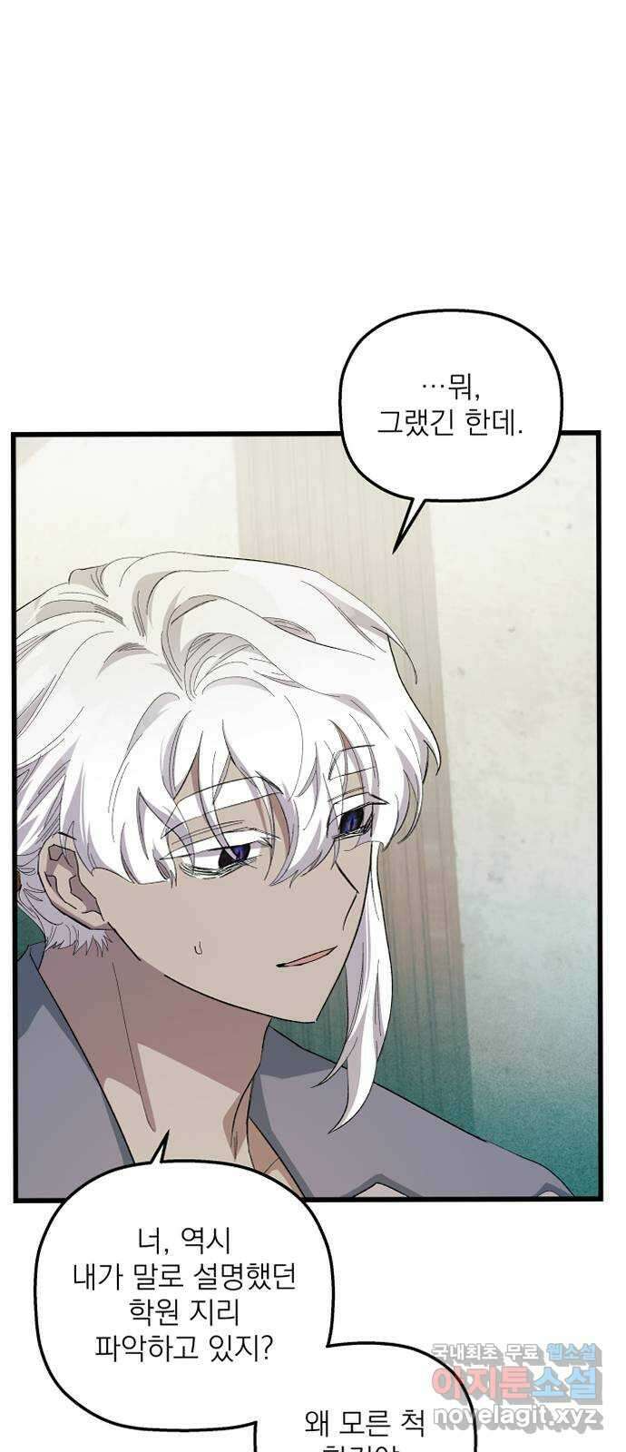 동경과 거짓말 29화 37
