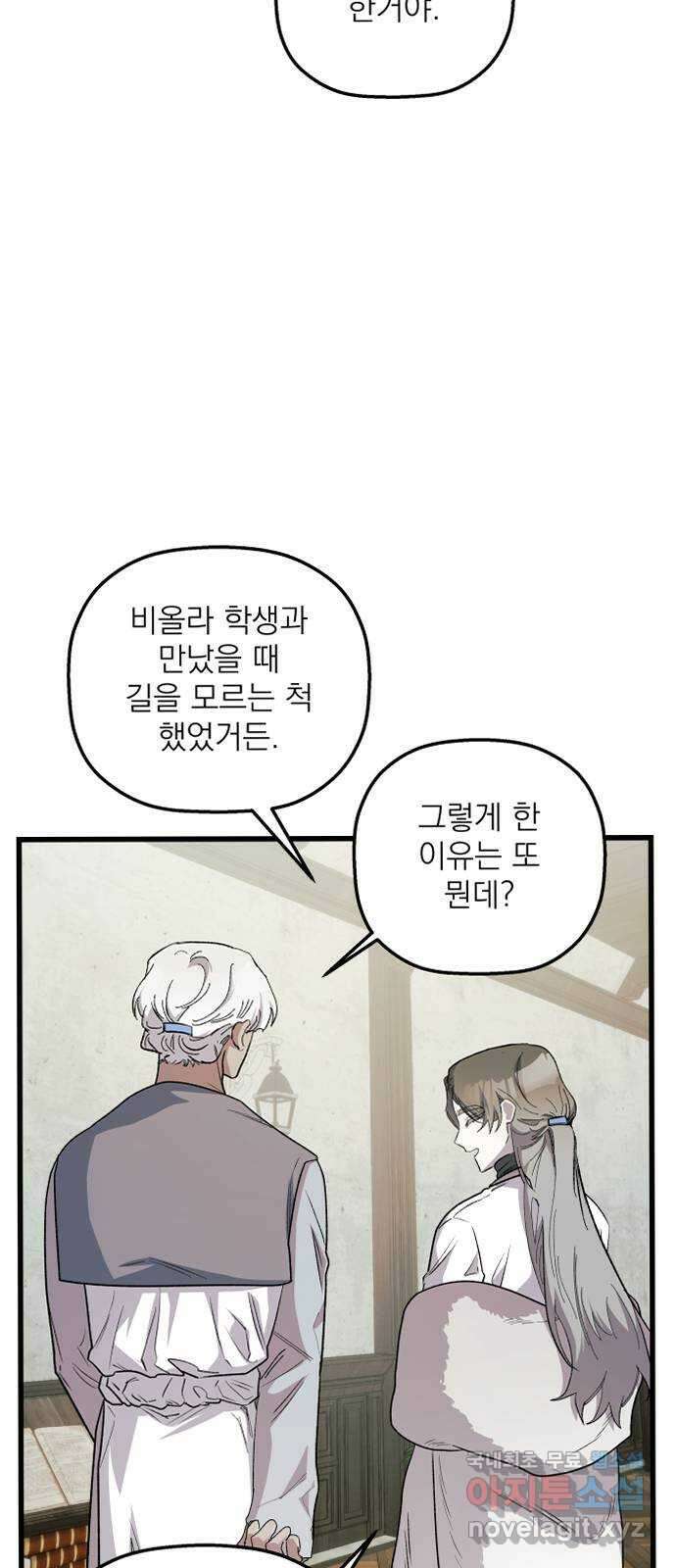 동경과 거짓말 29화 38