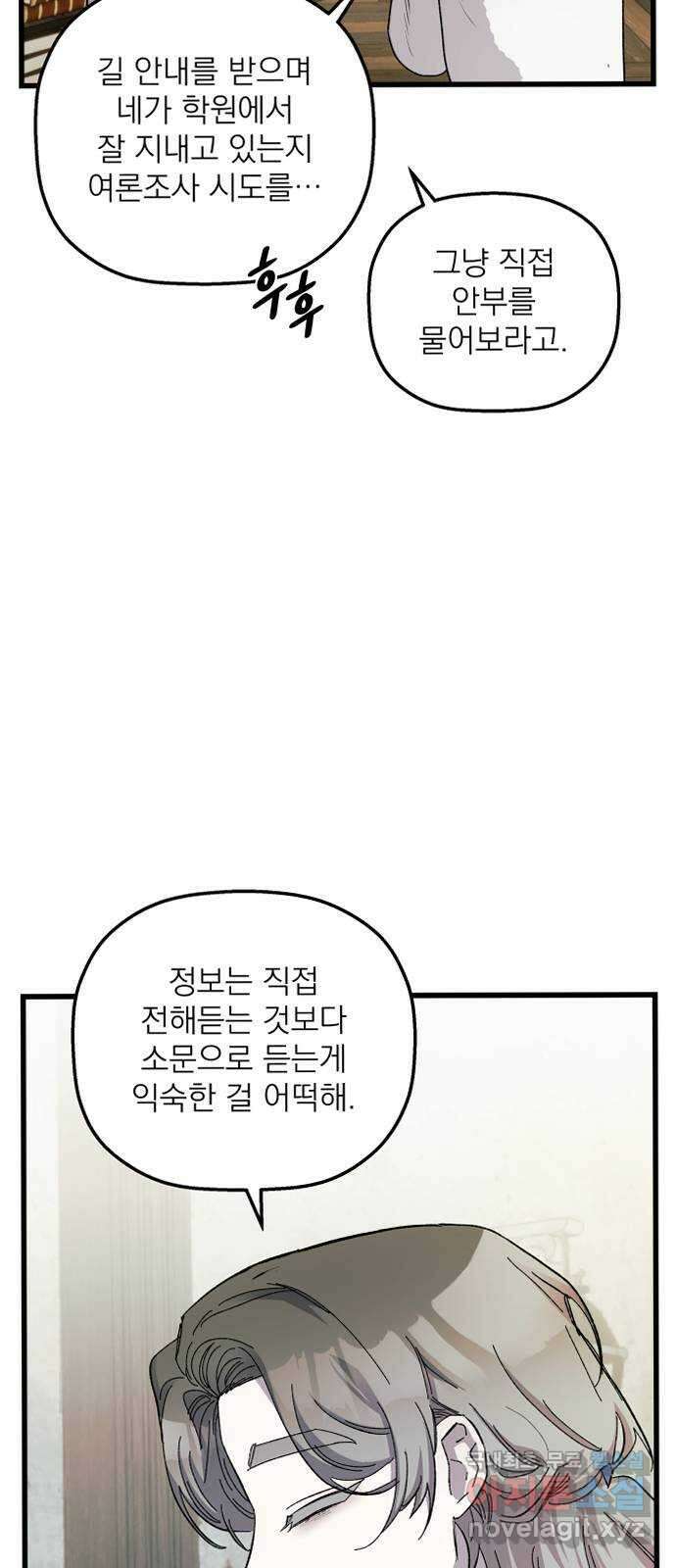 동경과 거짓말 29화 39