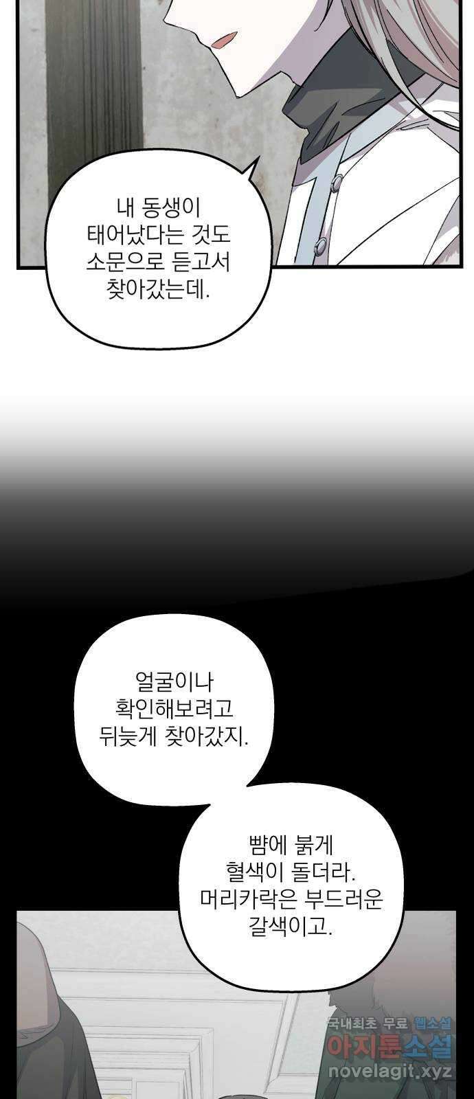 동경과 거짓말 29화 40