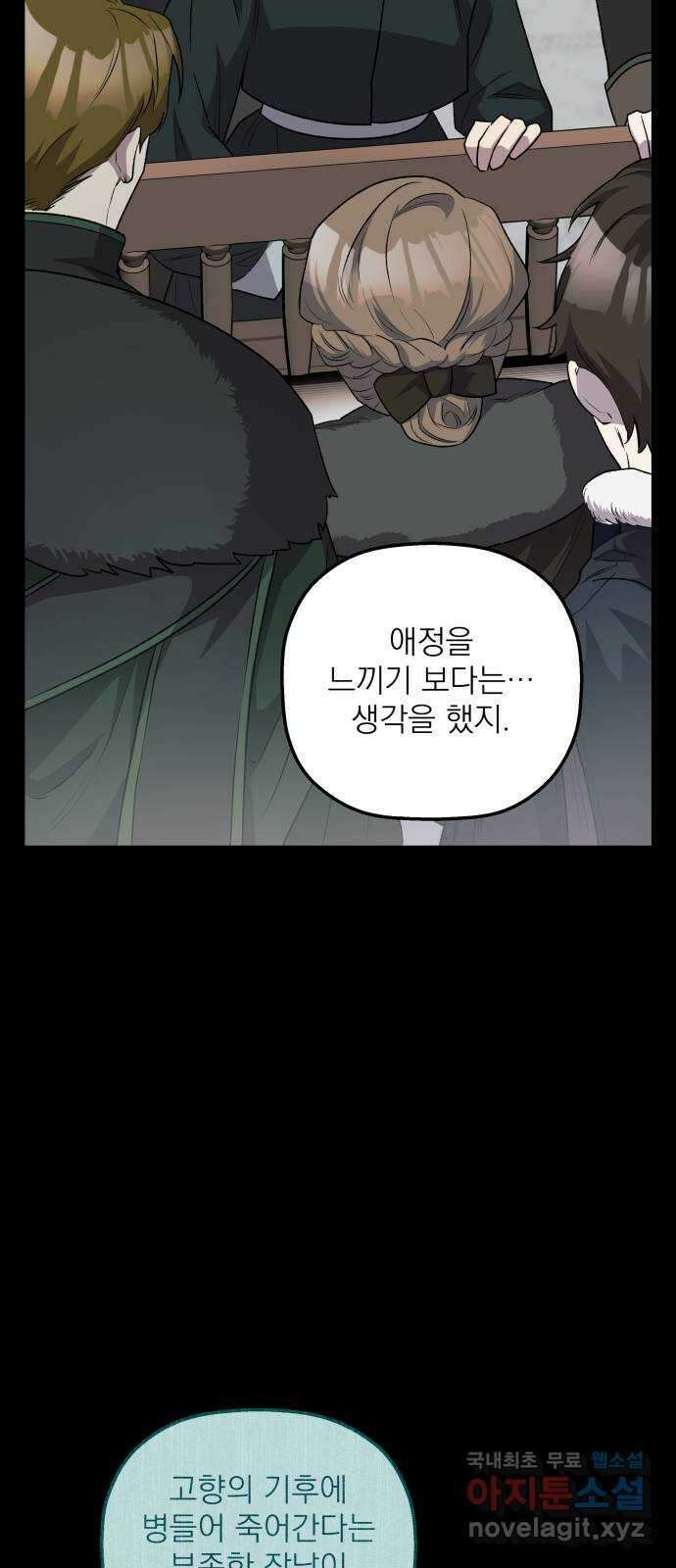 동경과 거짓말 29화 42