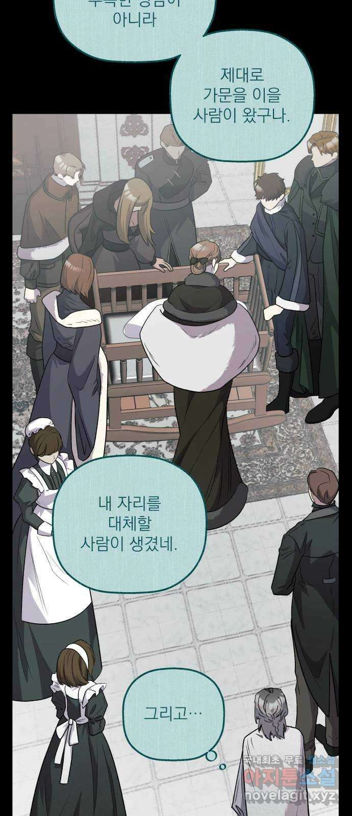 동경과 거짓말 29화 43