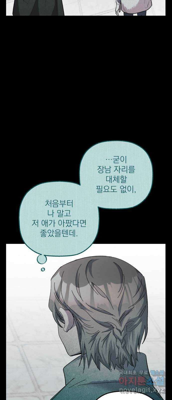 동경과 거짓말 29화 44