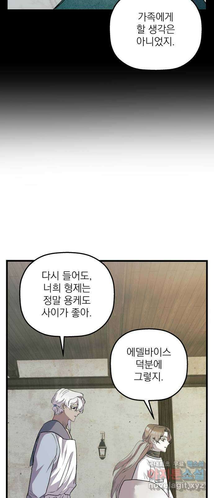 동경과 거짓말 29화 45