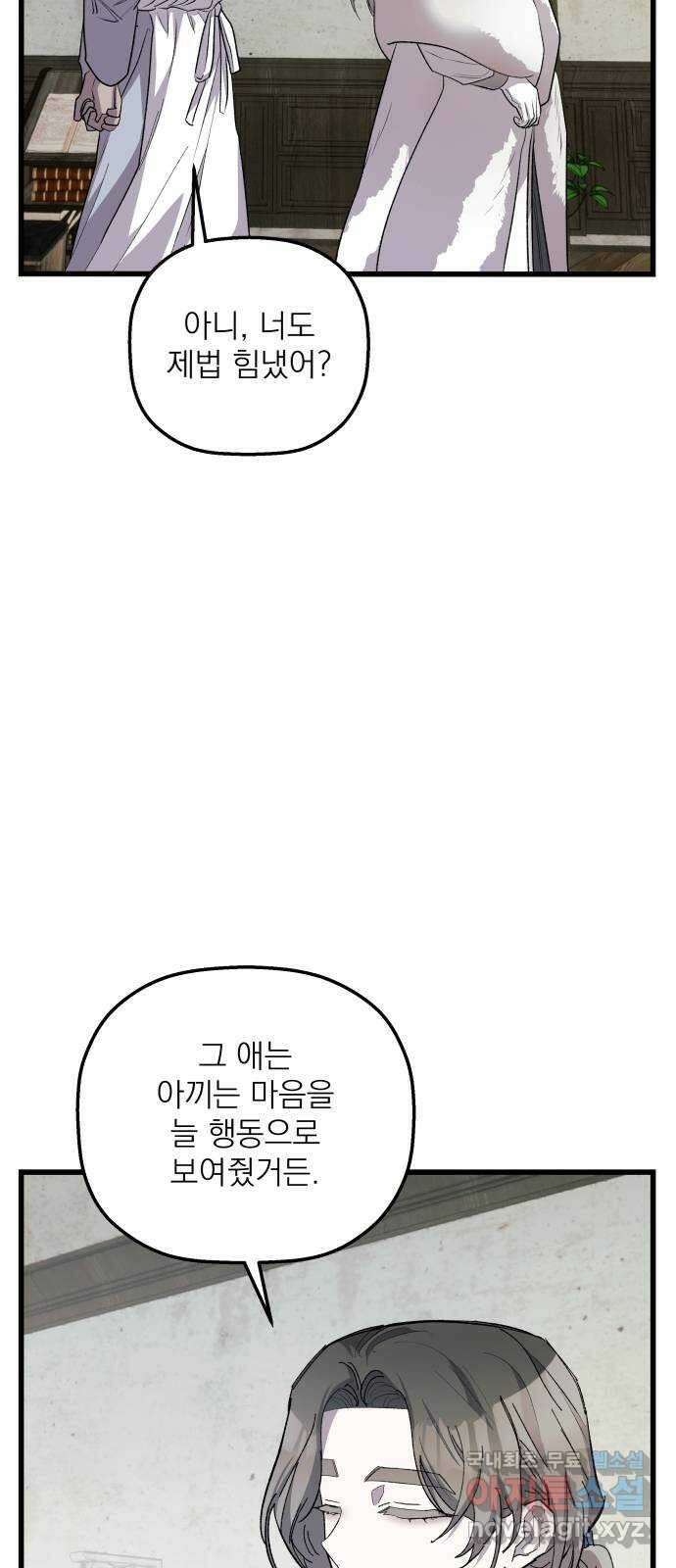 동경과 거짓말 29화 46
