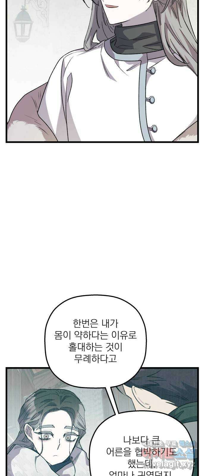 동경과 거짓말 29화 47