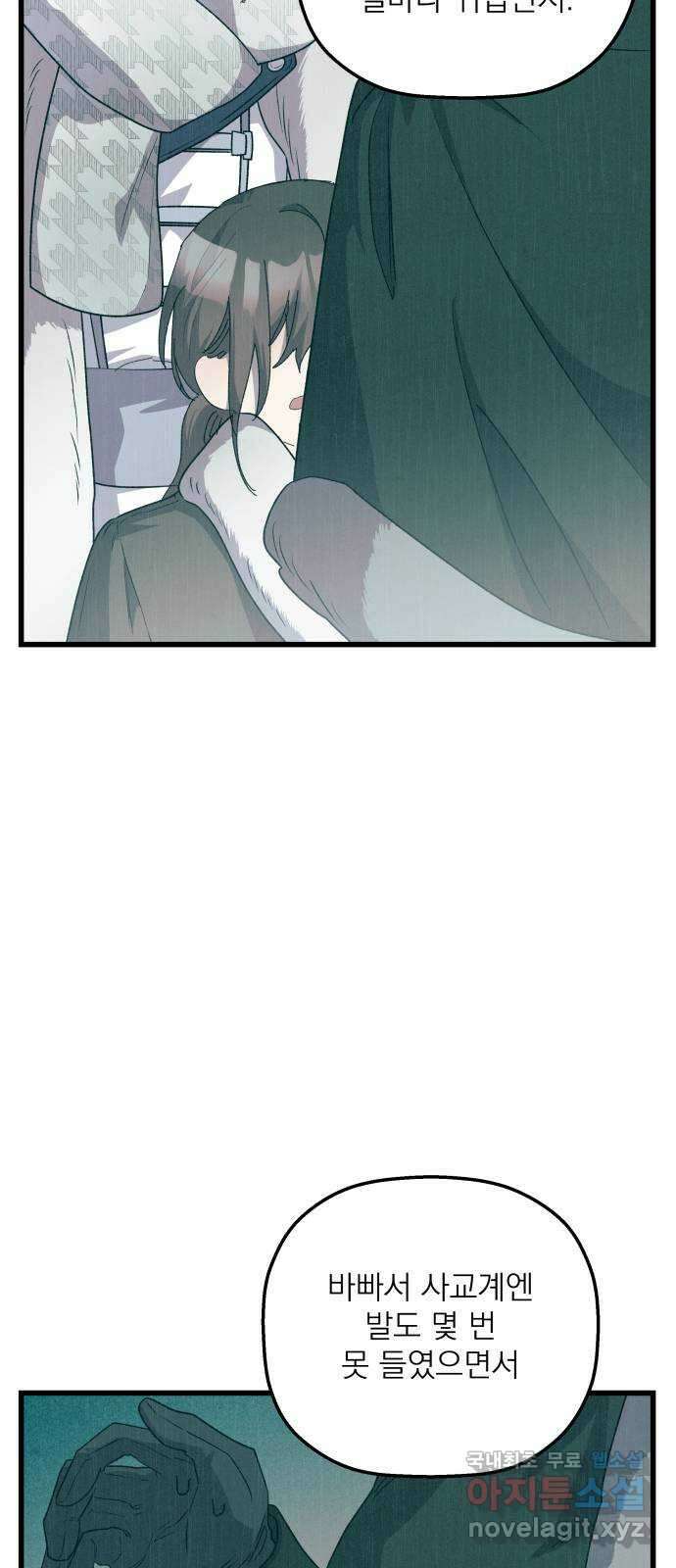 동경과 거짓말 29화 48