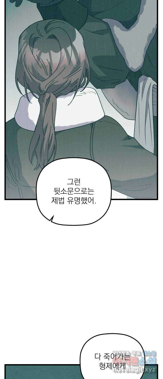 동경과 거짓말 29화 49