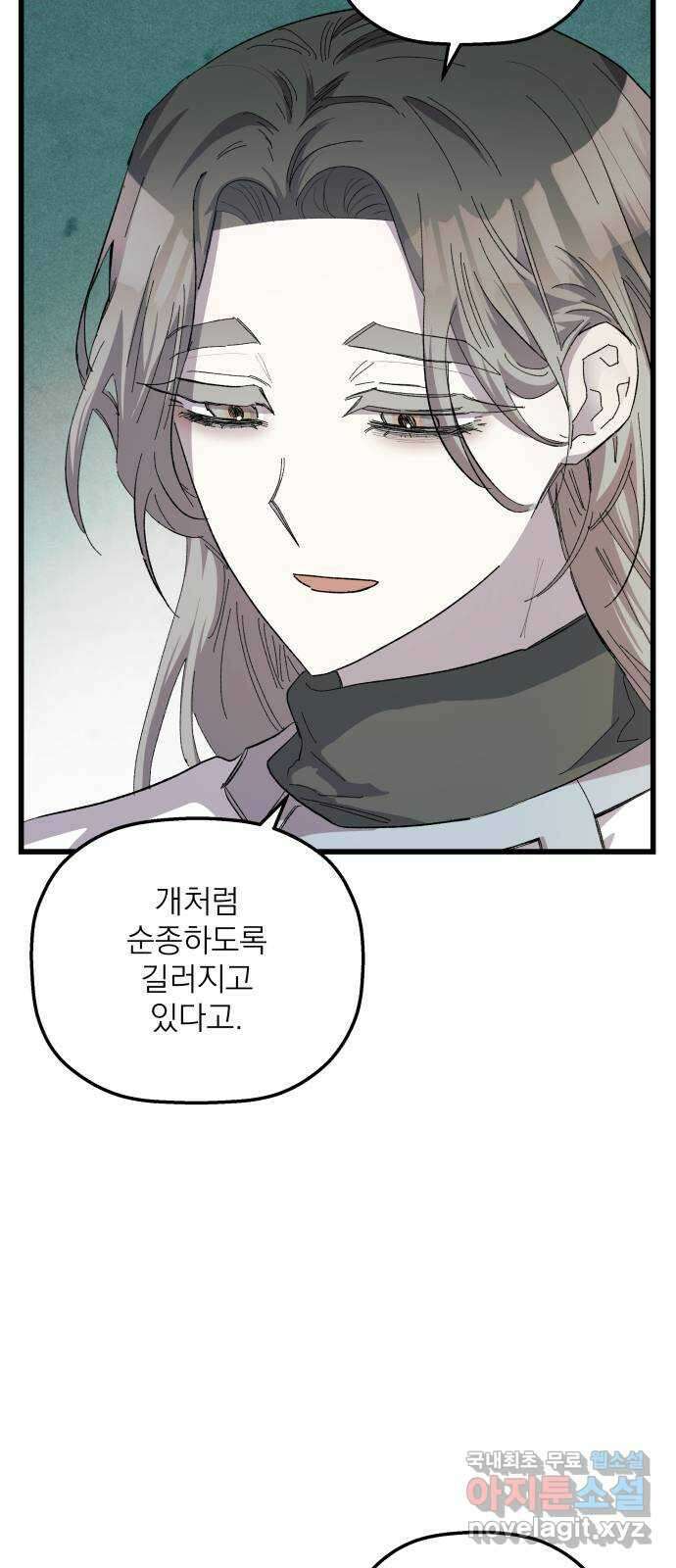 동경과 거짓말 29화 50