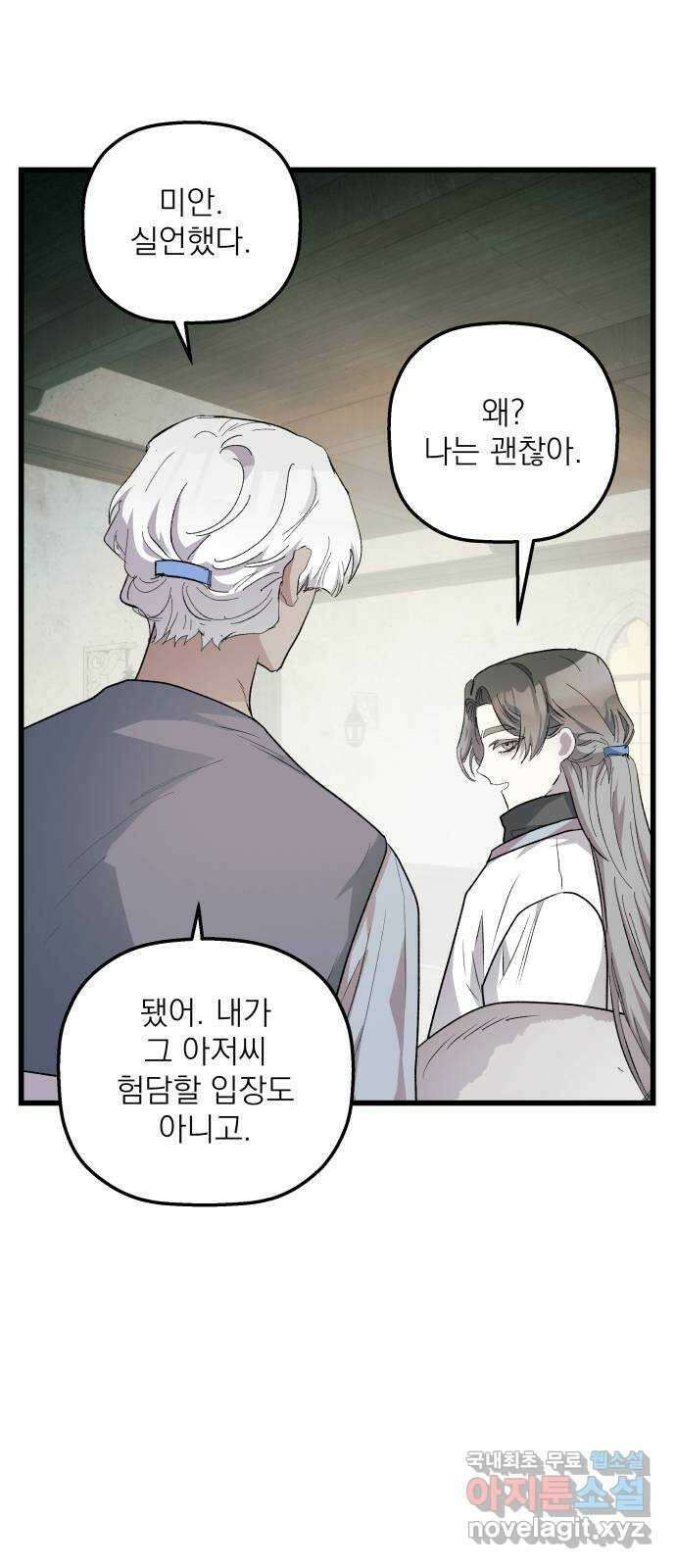 동경과 거짓말 29화 52