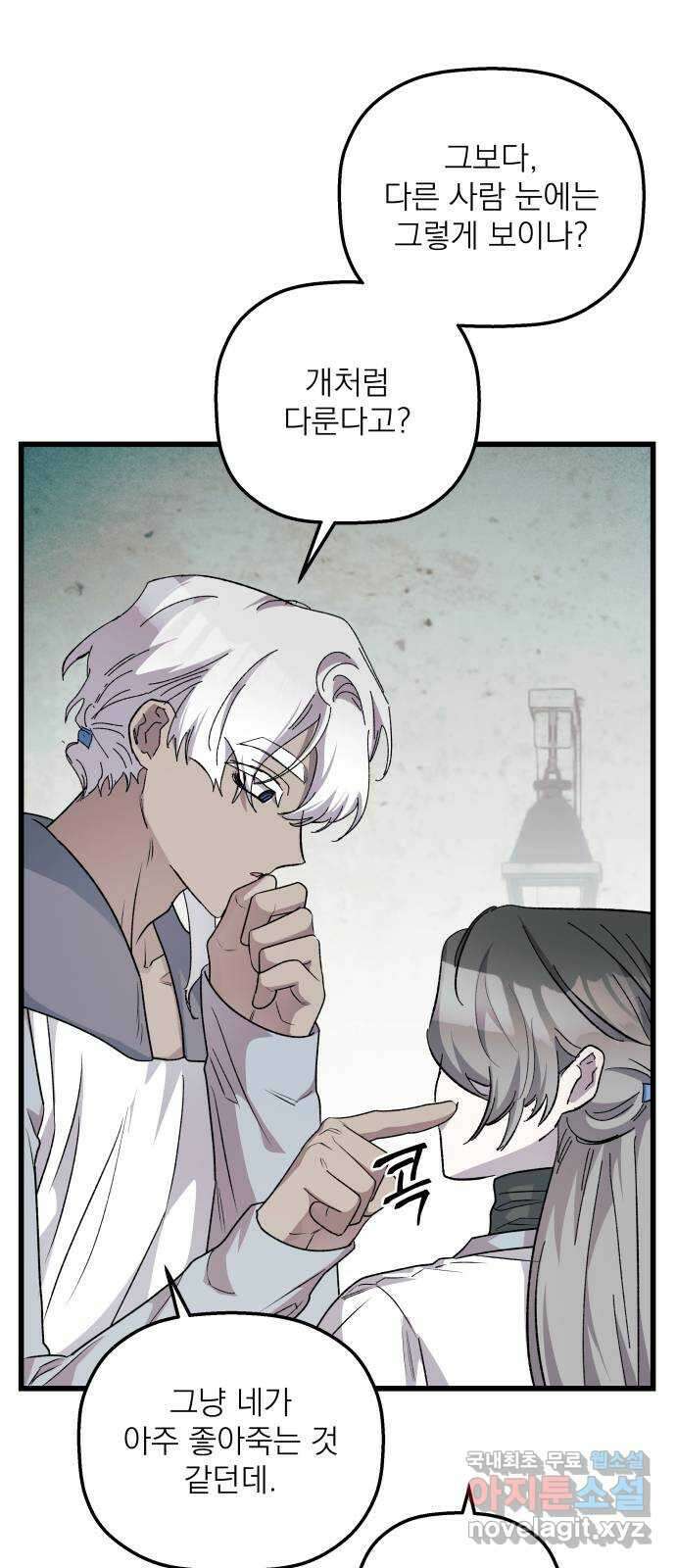 동경과 거짓말 29화 53