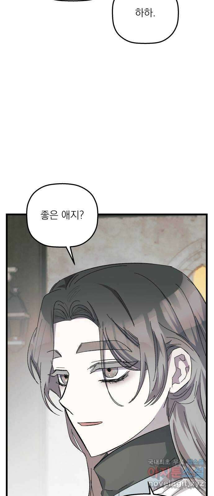 동경과 거짓말 29화 54