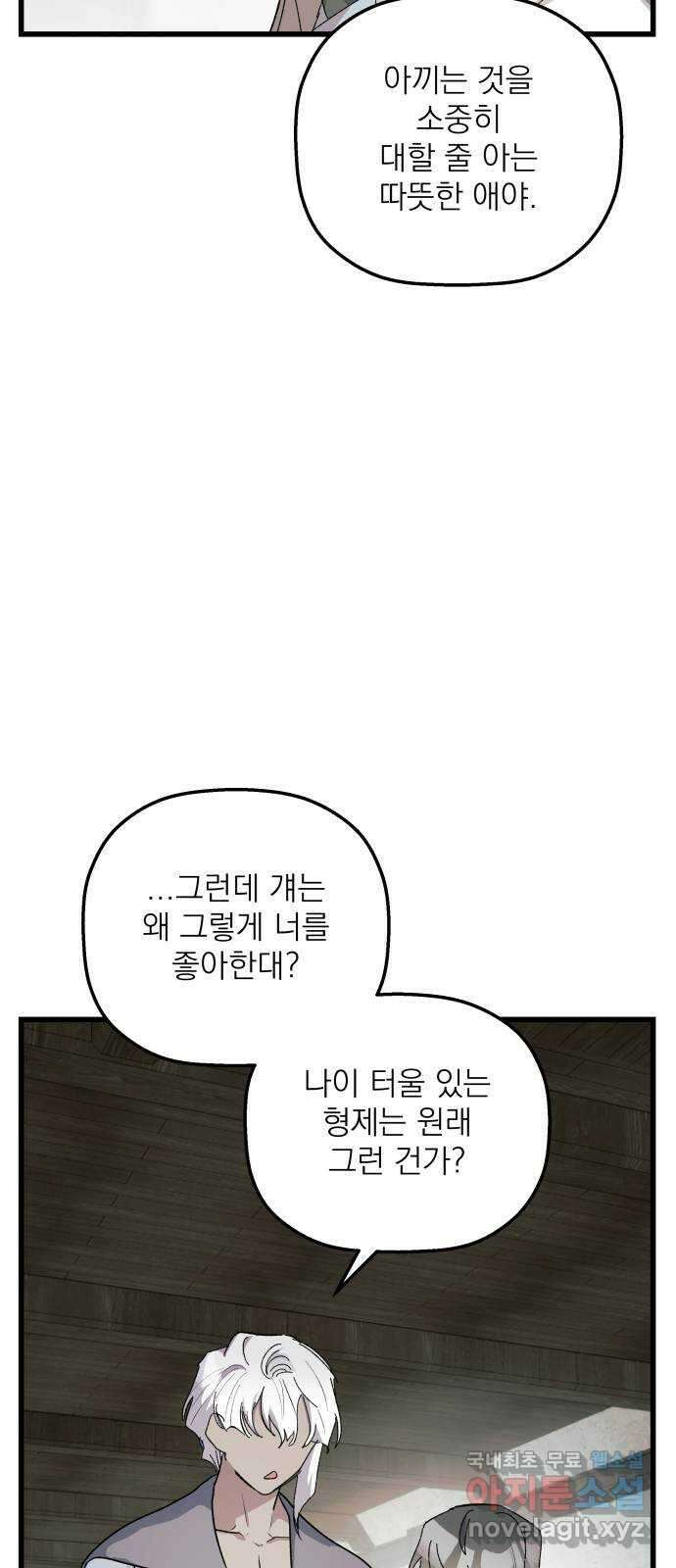 동경과 거짓말 29화 55