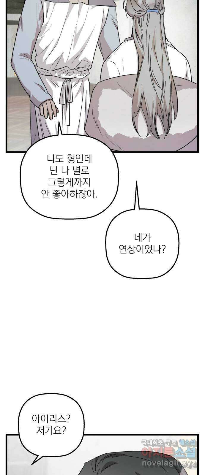 동경과 거짓말 29화 56