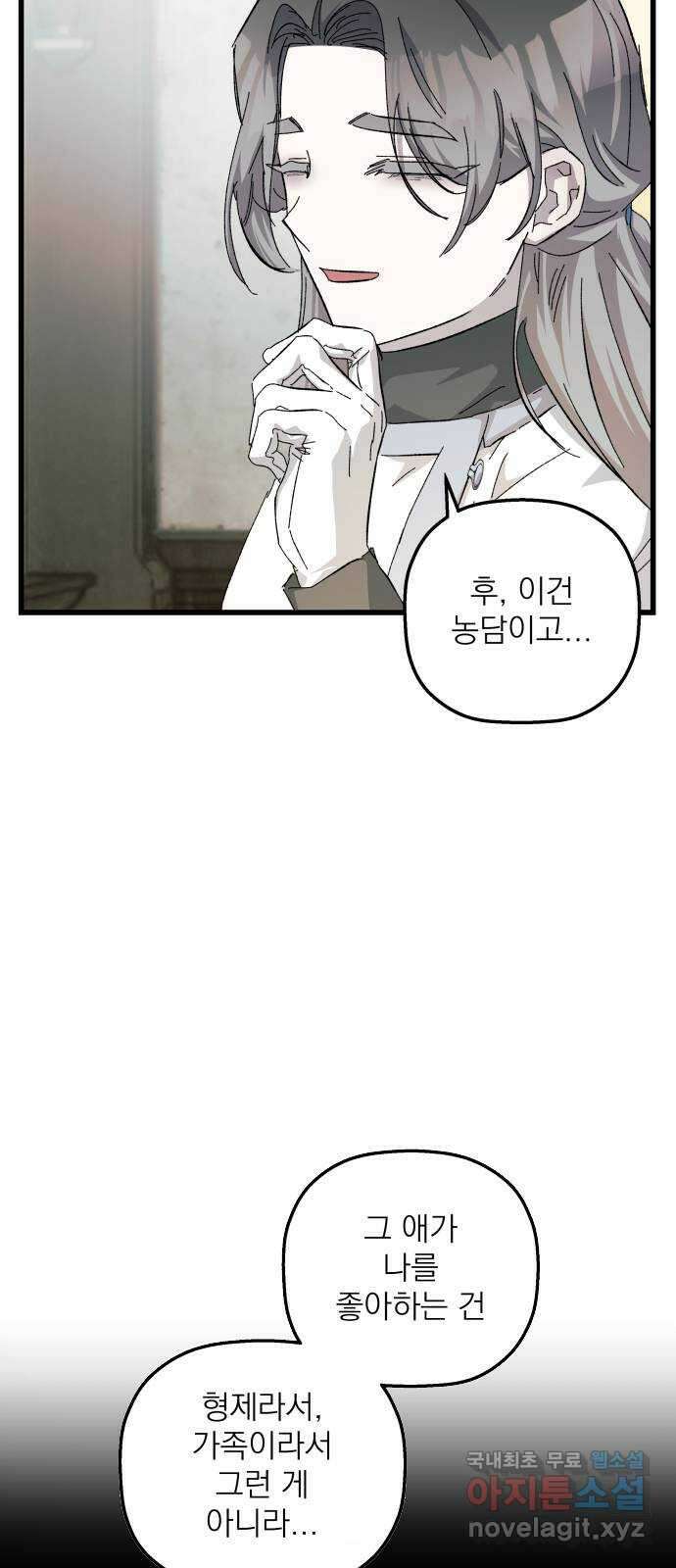 동경과 거짓말 29화 57