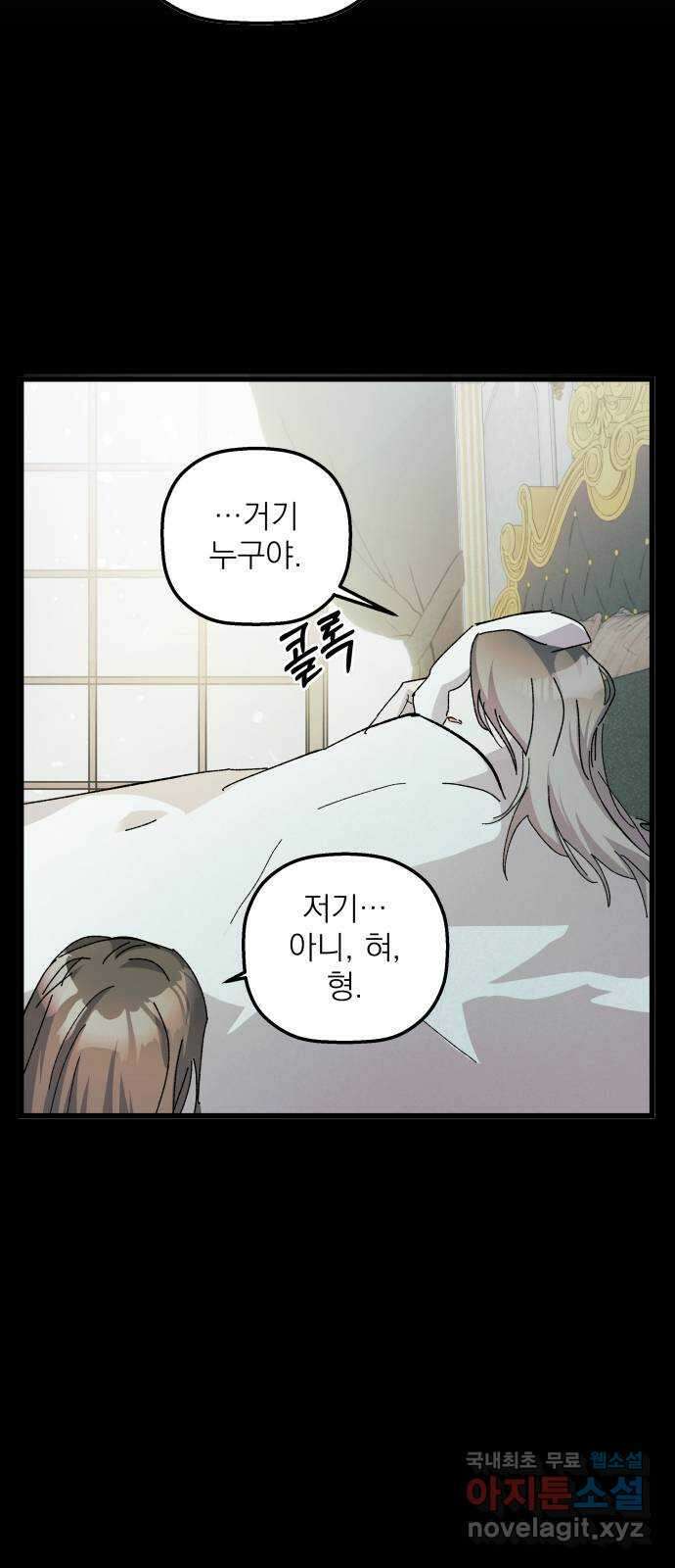 동경과 거짓말 29화 58