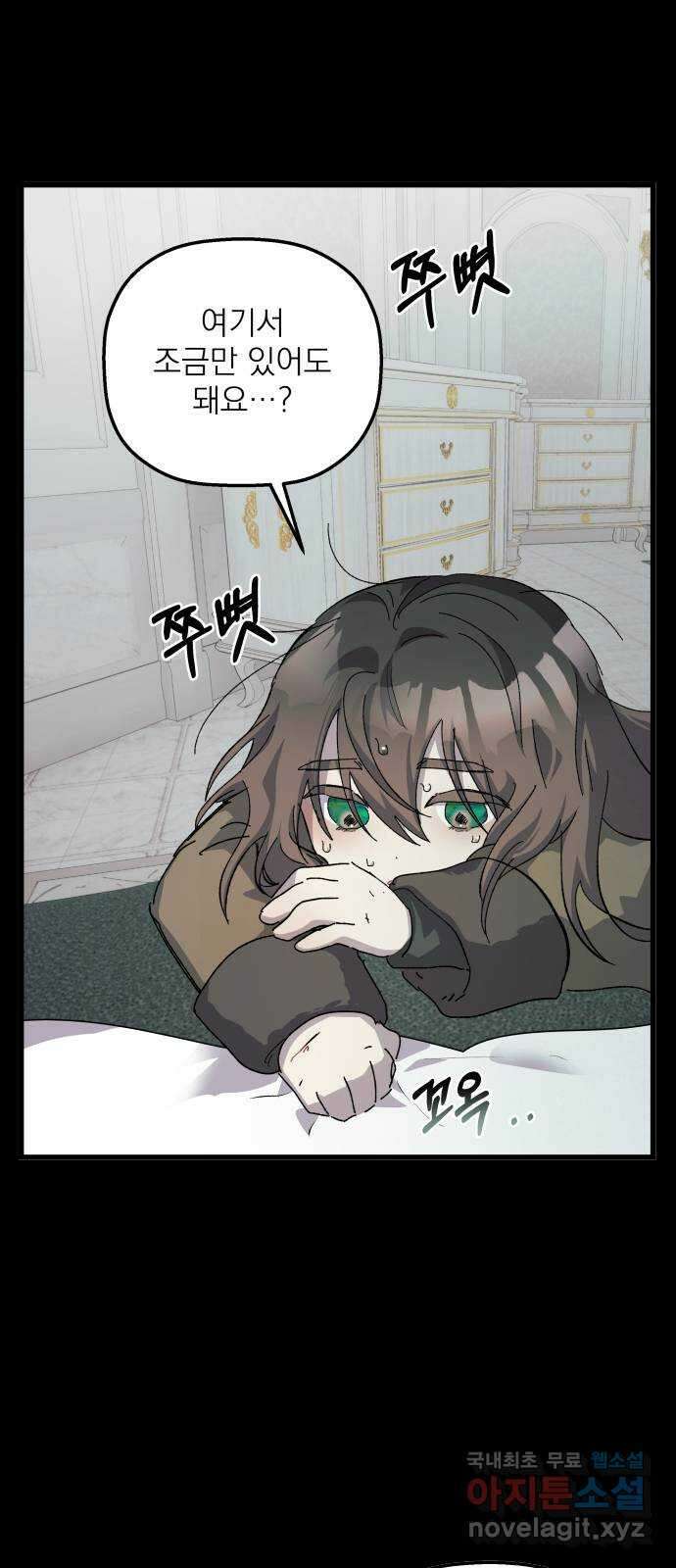 동경과 거짓말 29화 59