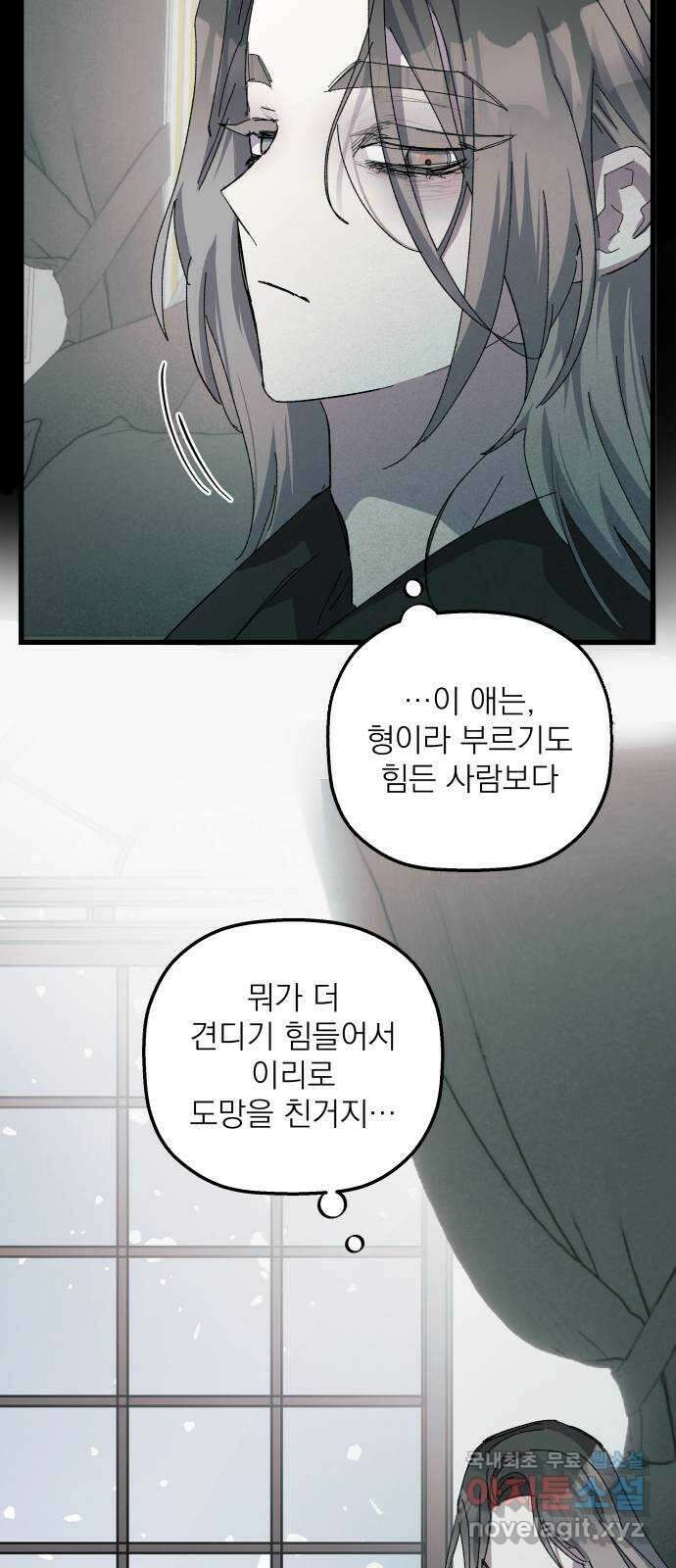 동경과 거짓말 29화 61