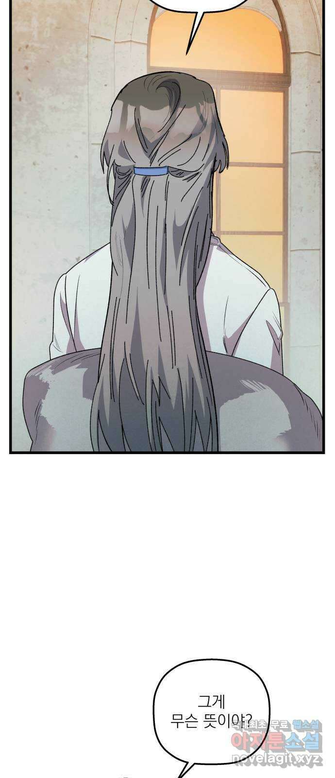 동경과 거짓말 29화 63