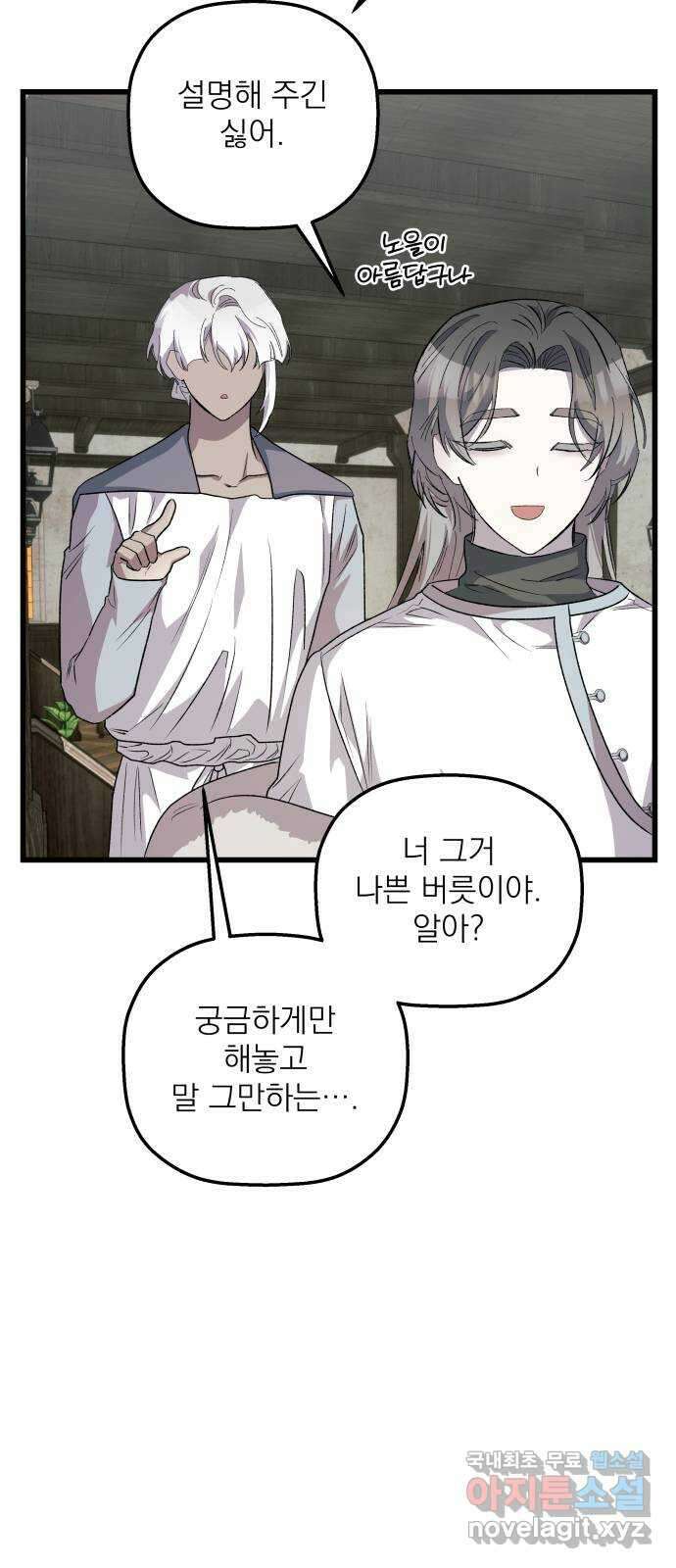 동경과 거짓말 29화 64