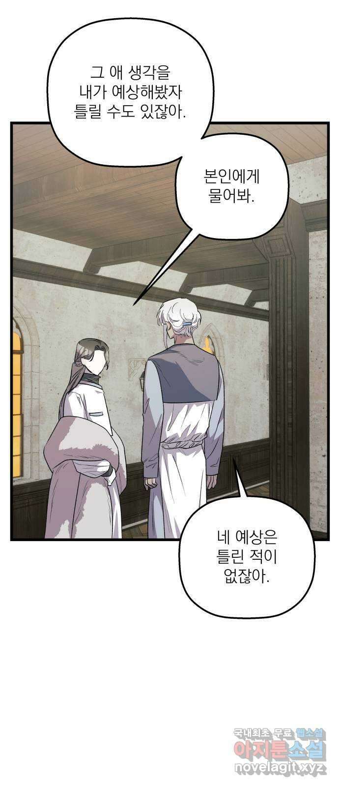 동경과 거짓말 29화 65