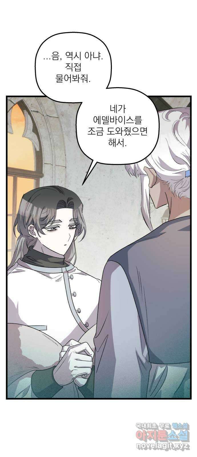 동경과 거짓말 29화 66