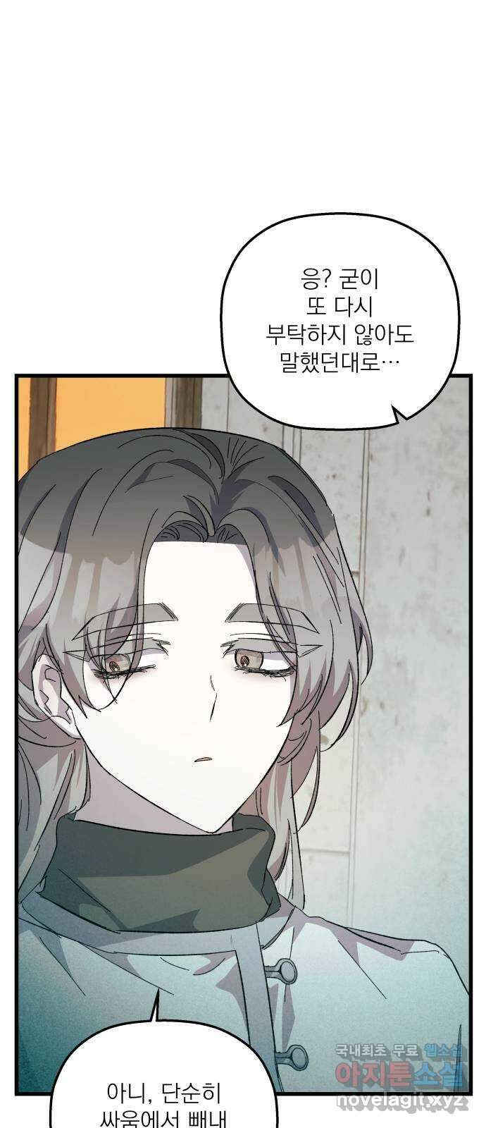 동경과 거짓말 29화 67