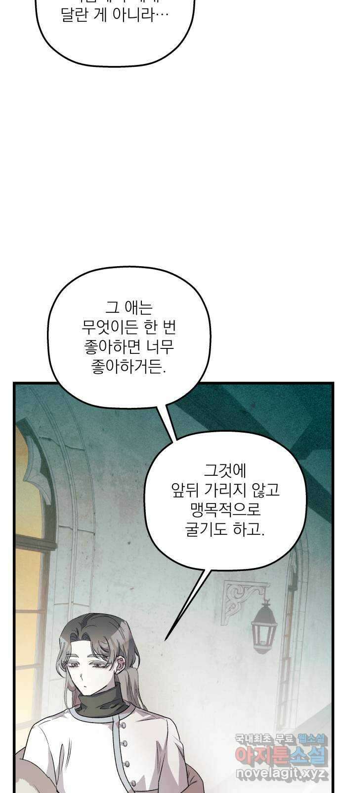 동경과 거짓말 29화 68