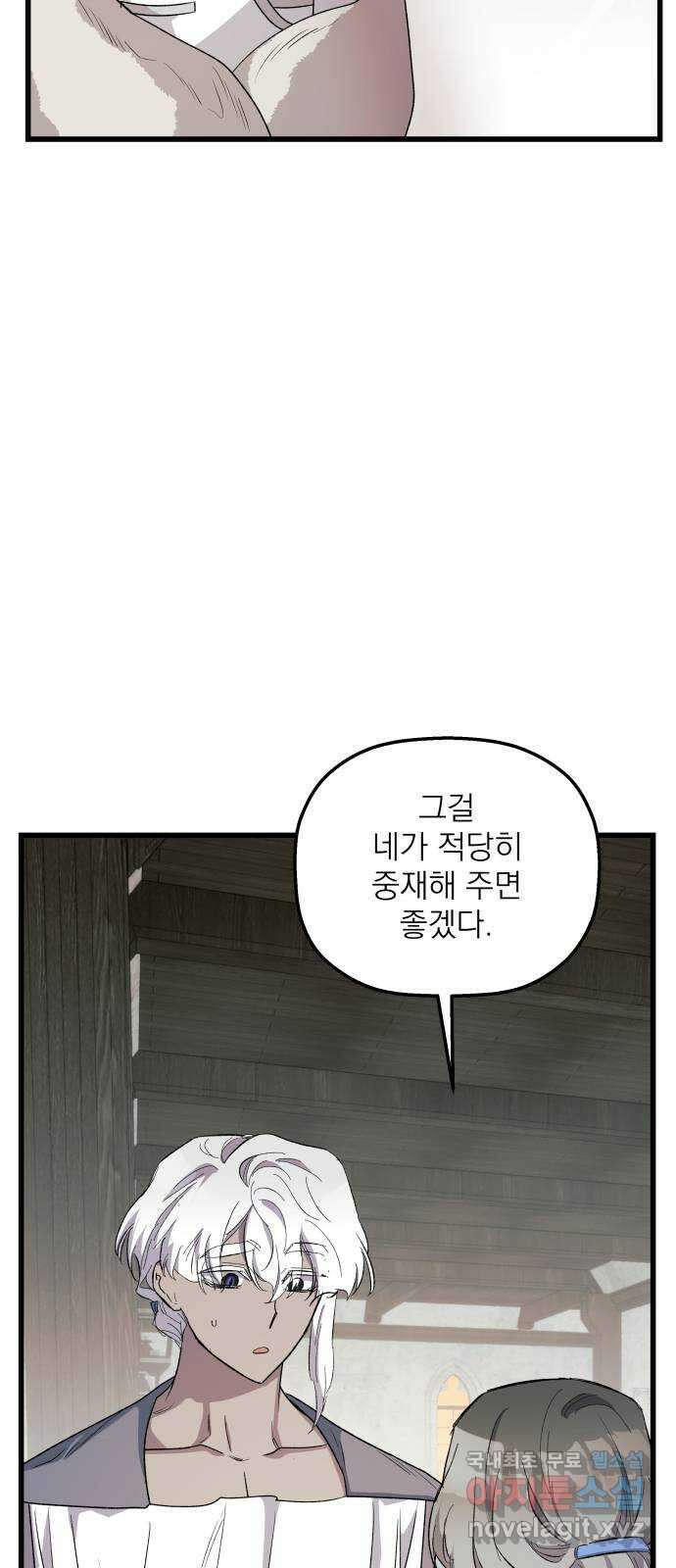 동경과 거짓말 29화 69